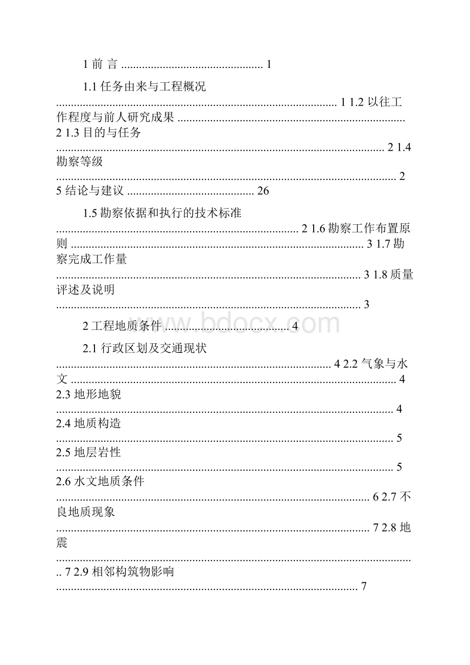 工程地质勘察报告包括哪些内容.docx_第3页