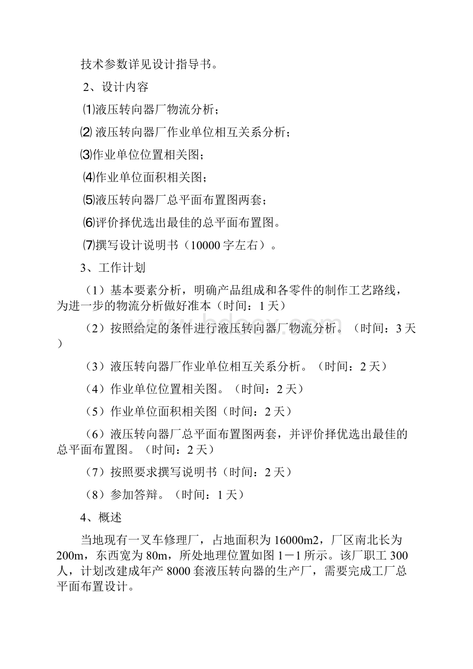 设施规划与物流分析 课程设计.docx_第2页