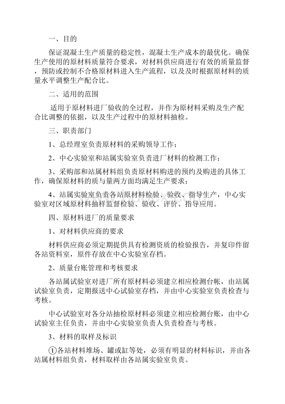 混凝土质量控制规程教程文件.docx_第2页