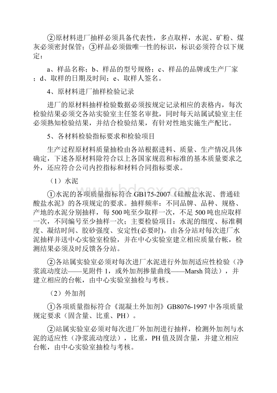 混凝土质量控制规程教程文件.docx_第3页