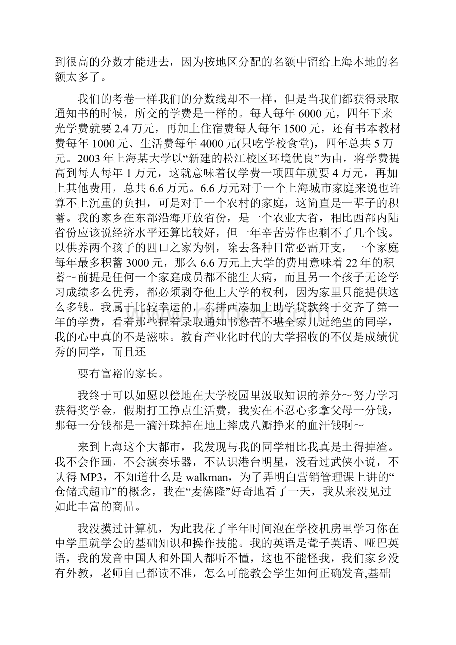 我奋斗了18年才和你坐在一起喝咖啡等三篇.docx_第2页