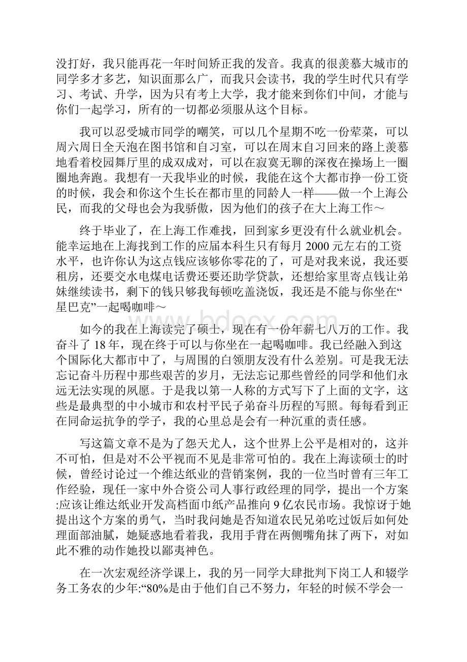 我奋斗了18年才和你坐在一起喝咖啡等三篇.docx_第3页