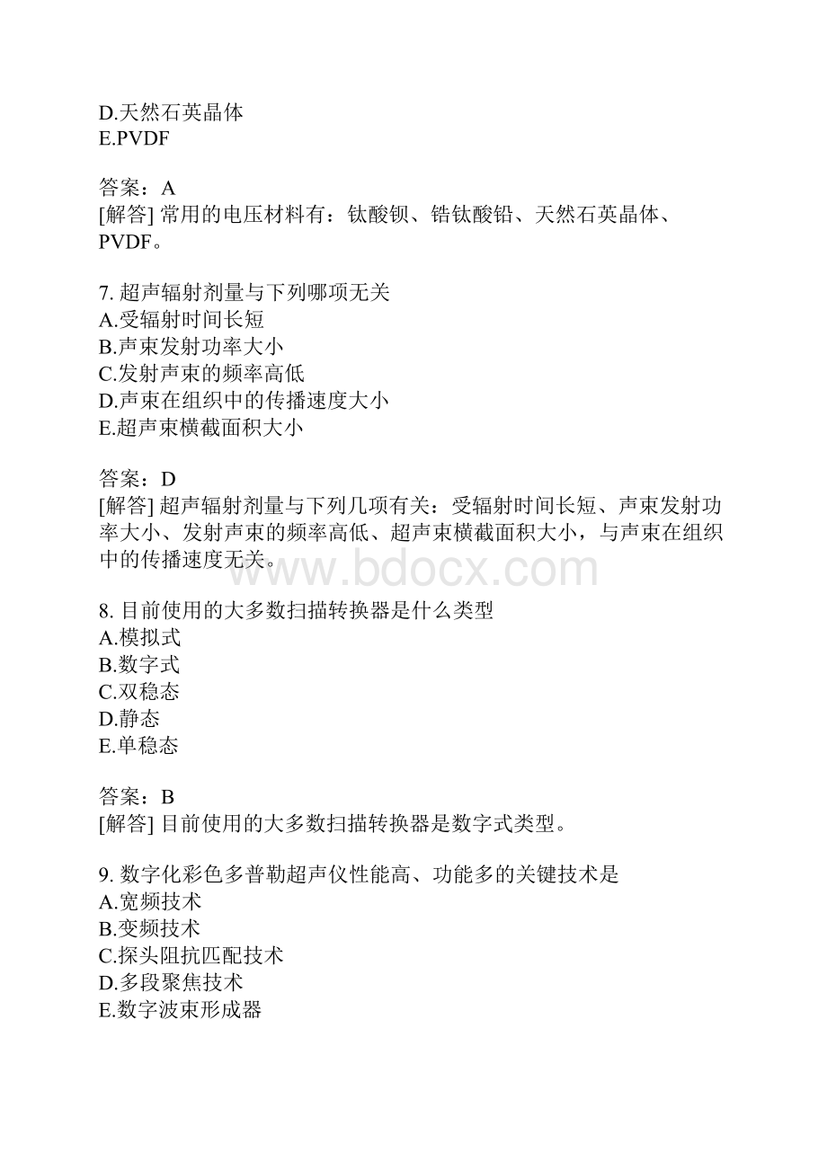 超声医学科主治医师基础知识模拟题17.docx_第3页