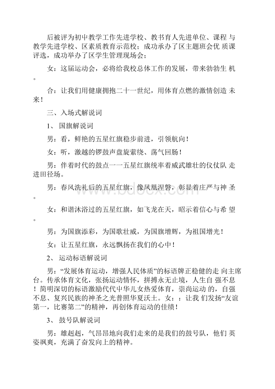 运动会开幕式解说词.docx_第2页