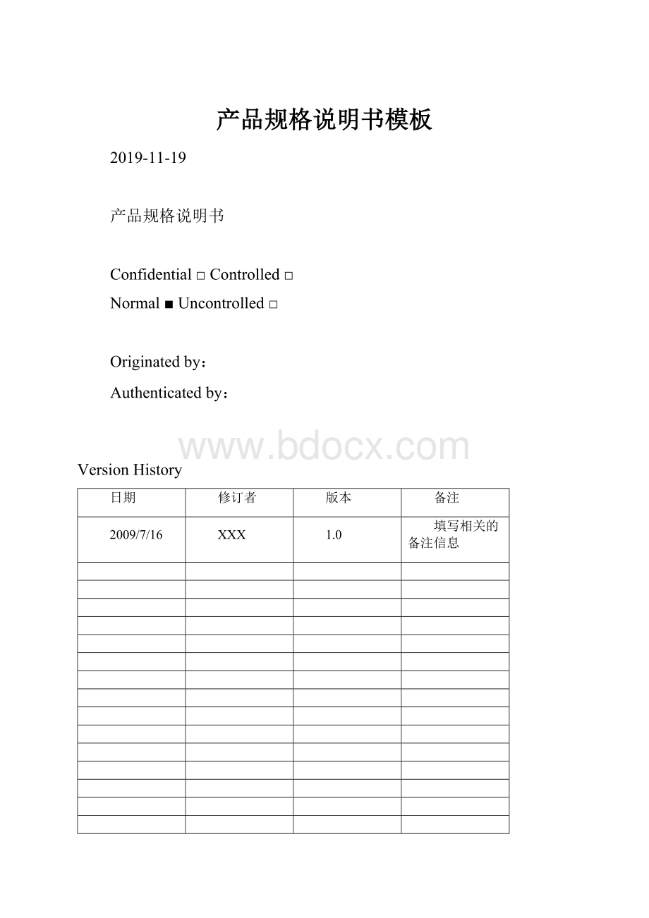 产品规格说明书模板.docx_第1页
