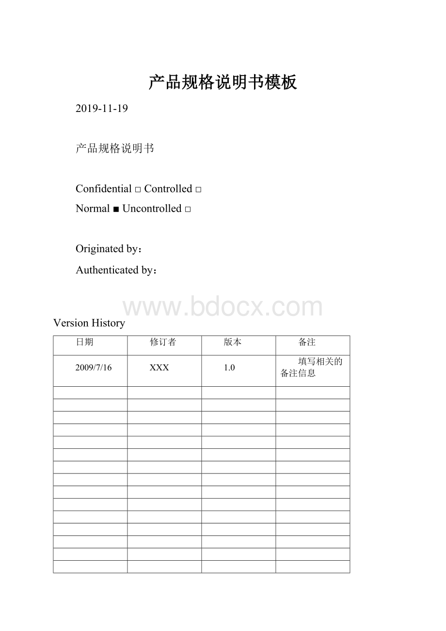 产品规格说明书模板.docx