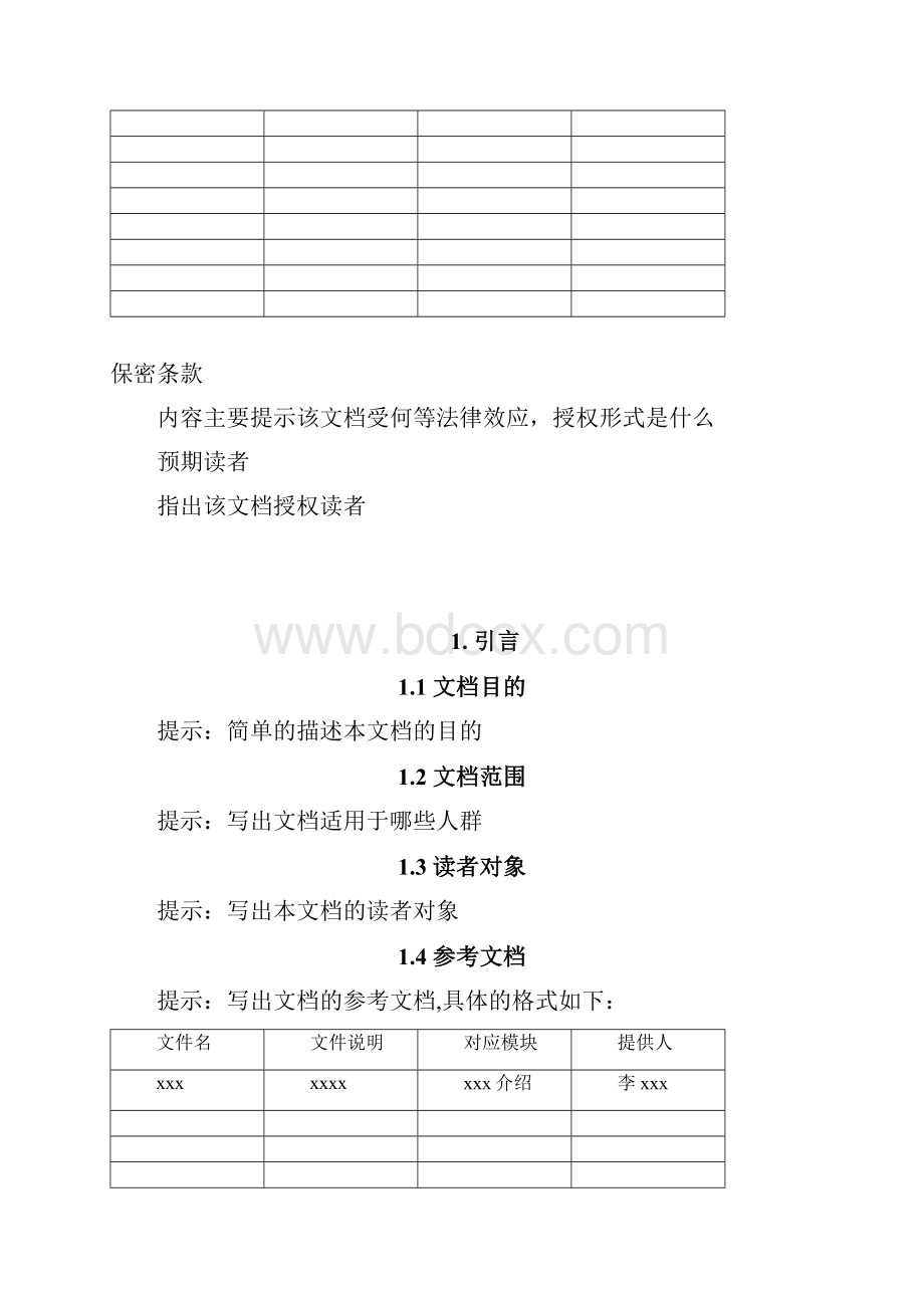 产品规格说明书模板.docx_第2页