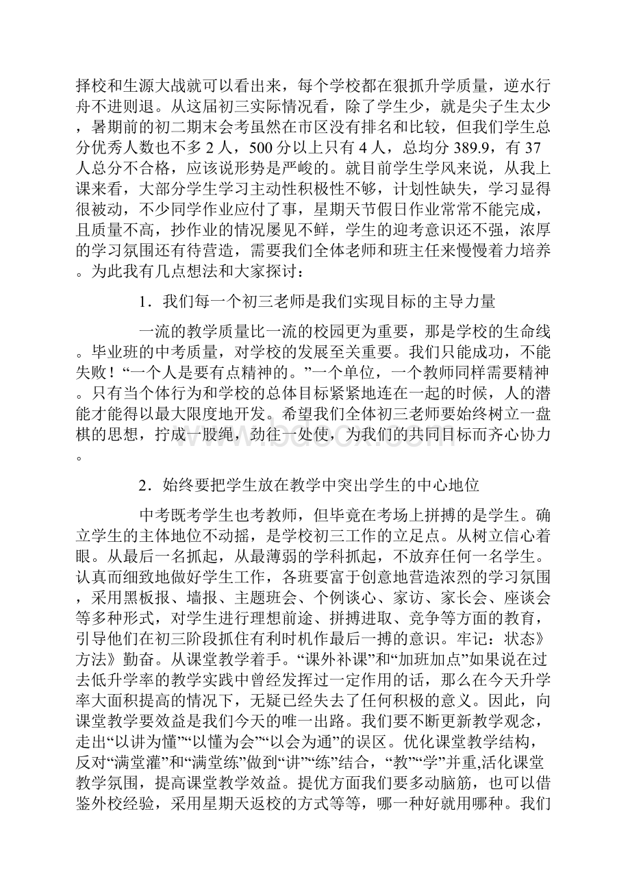 初三一模考试质量分析初三考试质量分析会发言稿.docx_第2页