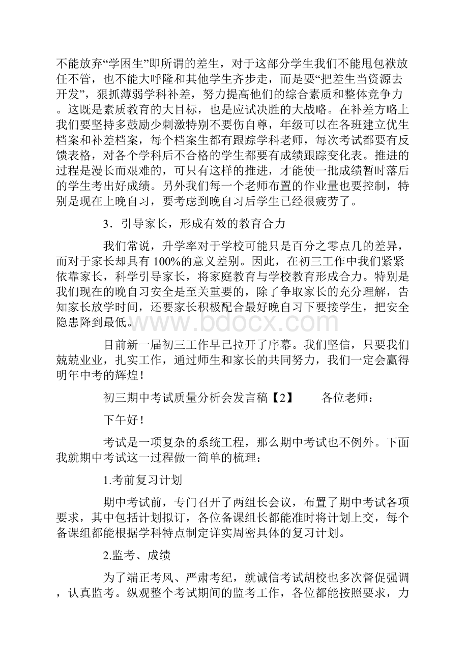 初三一模考试质量分析初三考试质量分析会发言稿.docx_第3页