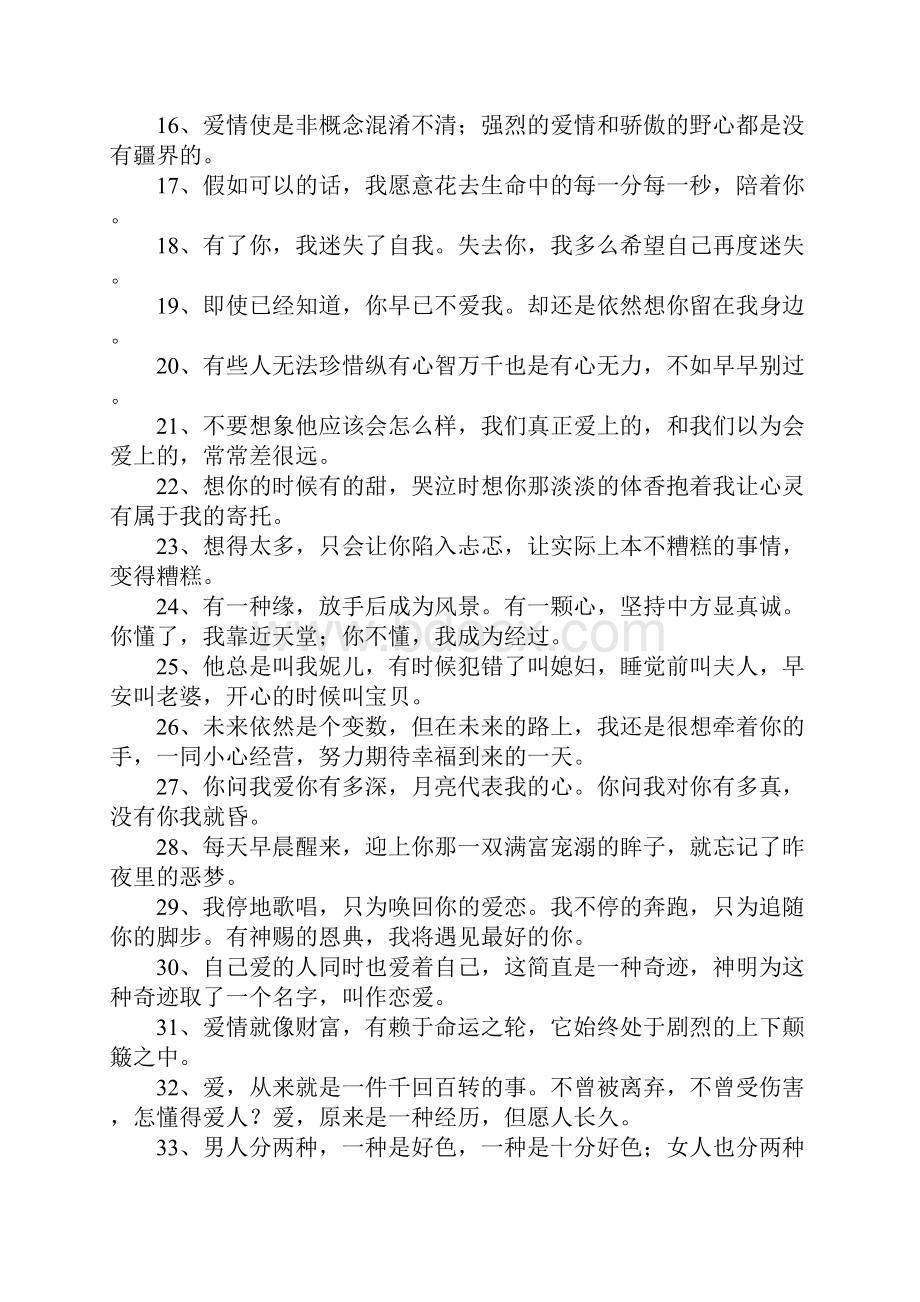 表达对美好爱情的句子.docx_第2页