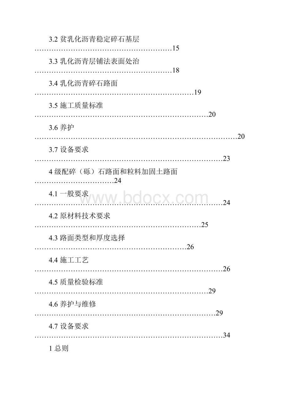 农村公路路面施工技术指南.docx_第3页