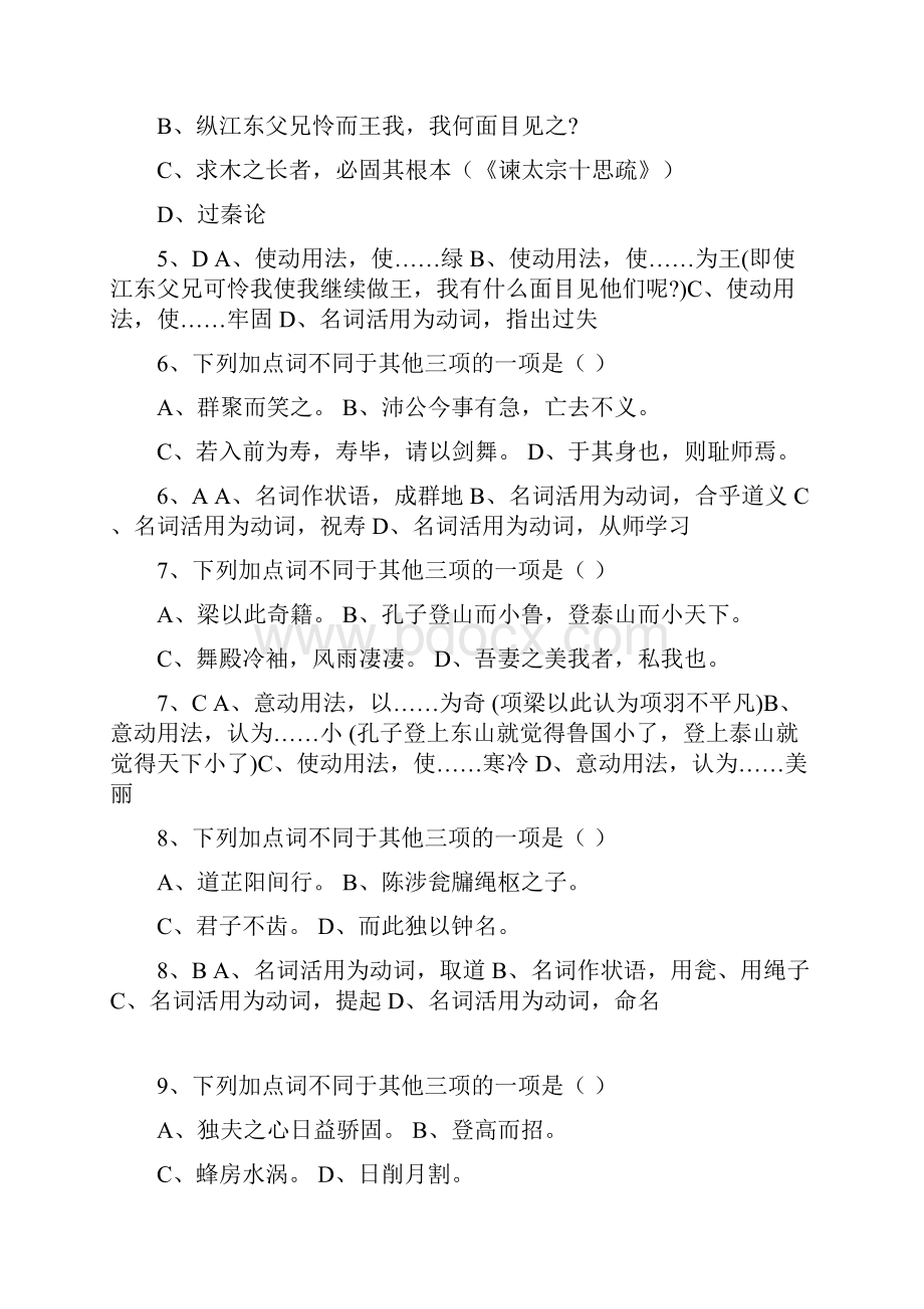 词类活用练习一二答案.docx_第2页