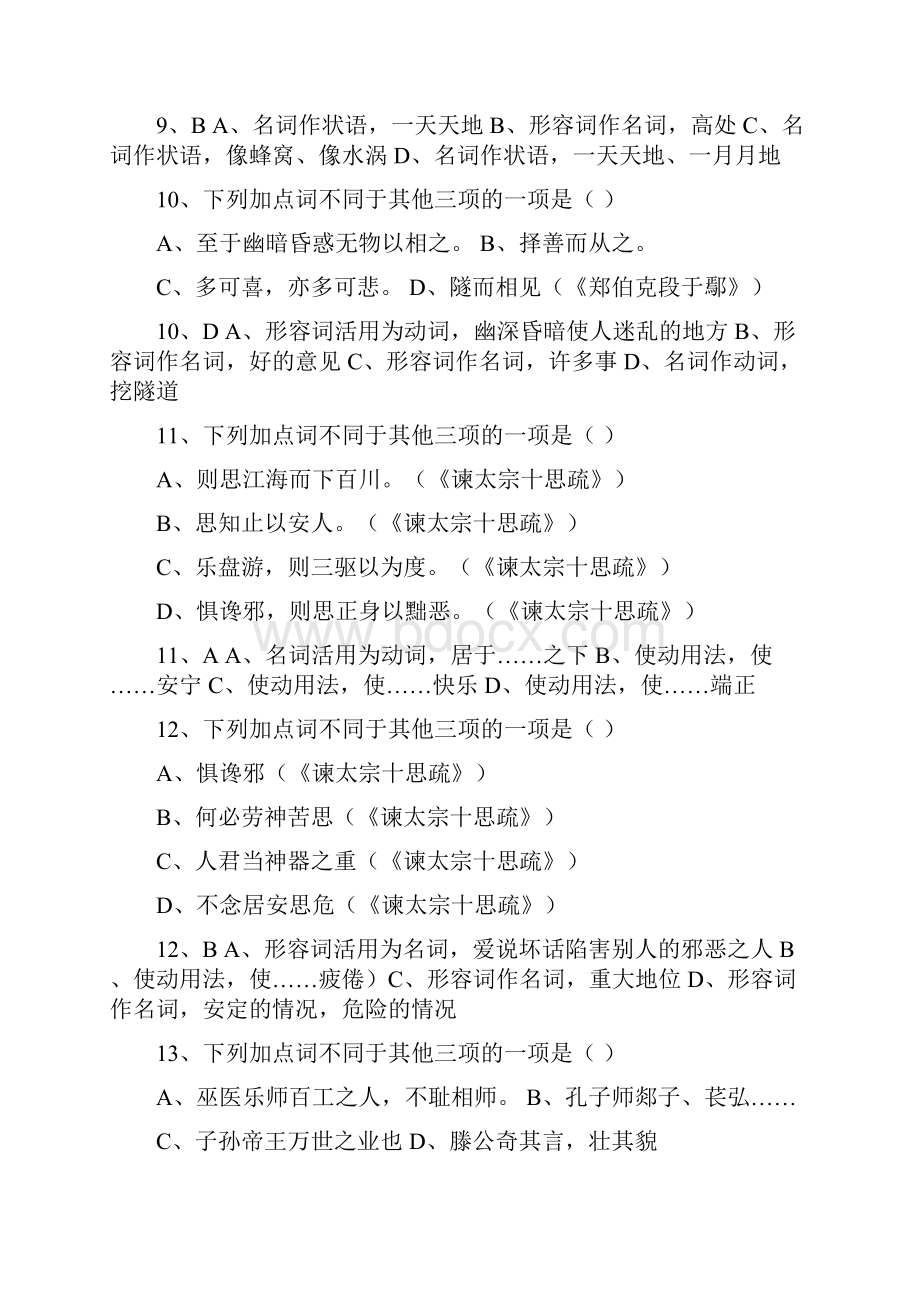 词类活用练习一二答案.docx_第3页