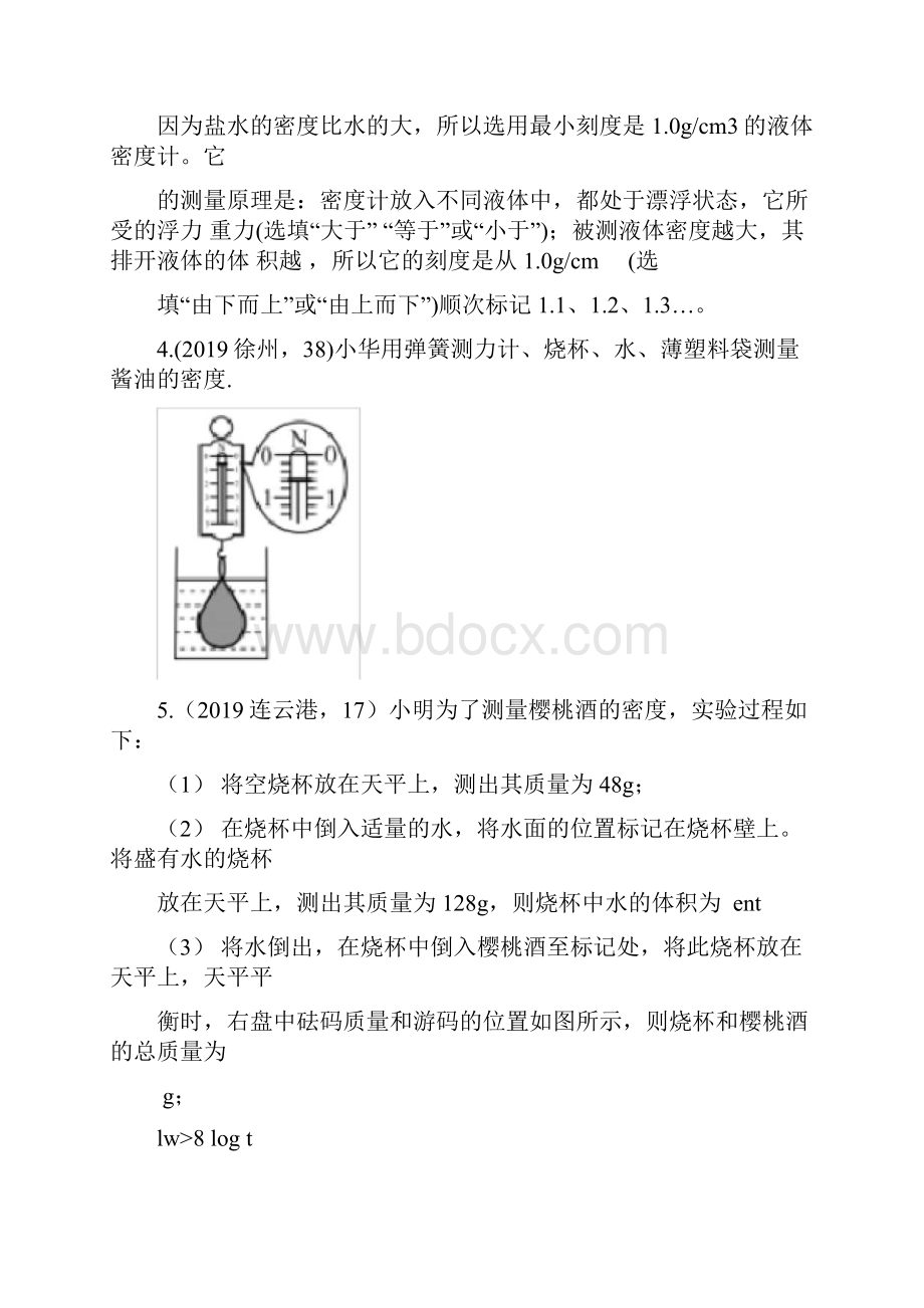 中考物理试题液体密度的测量专题word版含答案.docx_第3页