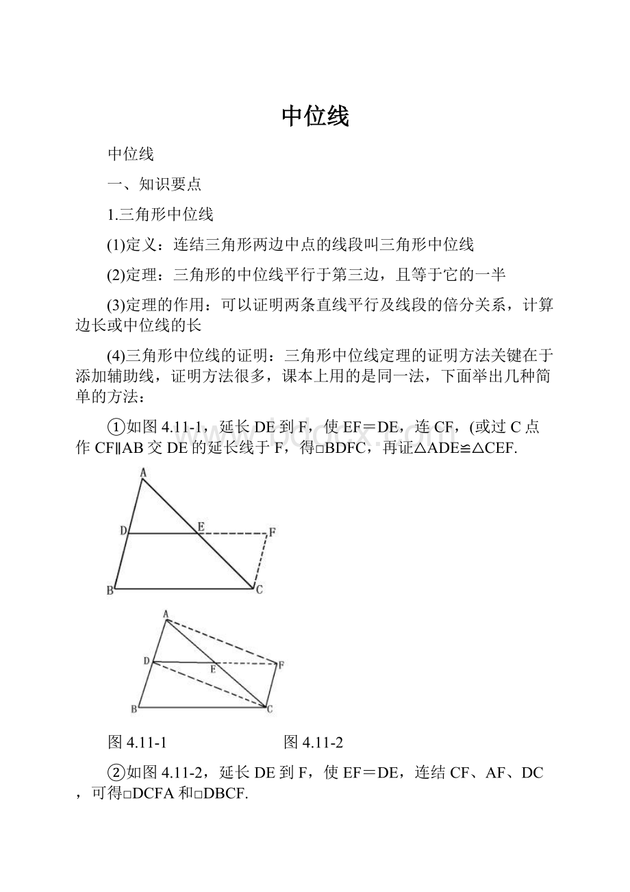 中位线.docx