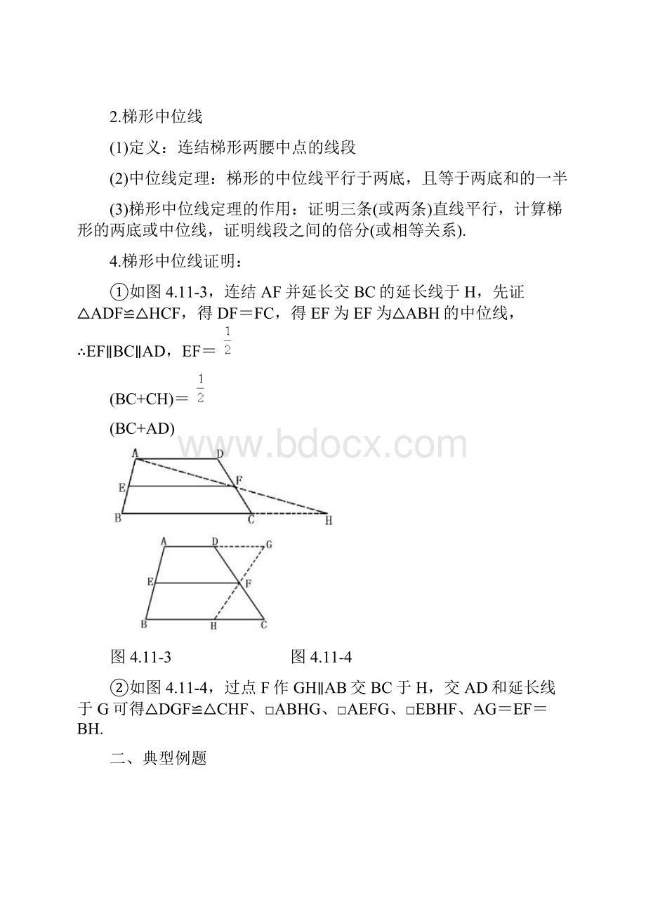 中位线.docx_第2页