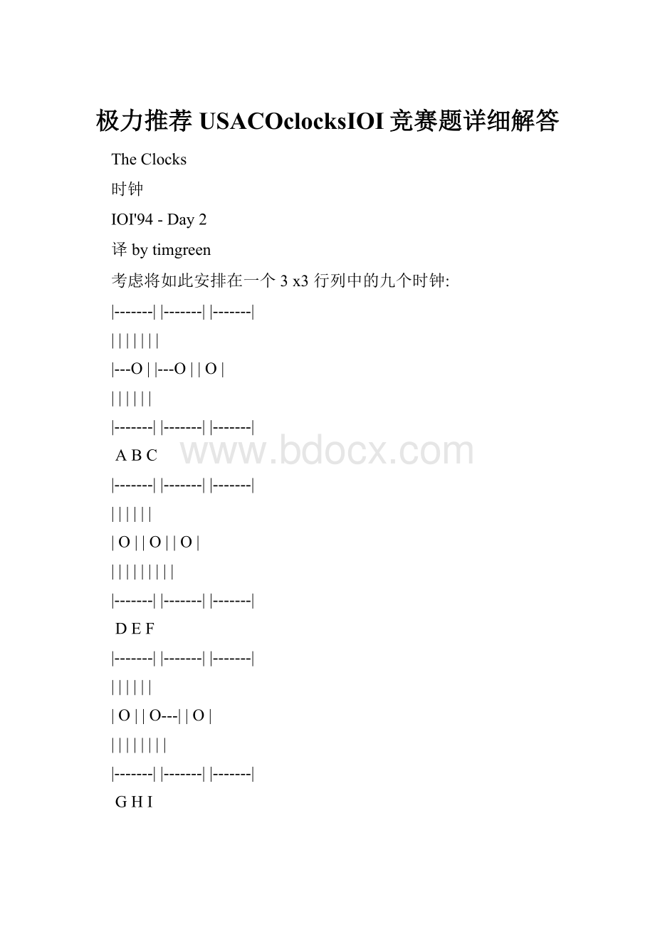 极力推荐USACOclocksIOI竞赛题详细解答.docx