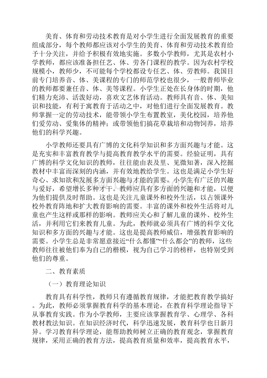 小学教师的素质要求参考.docx_第2页