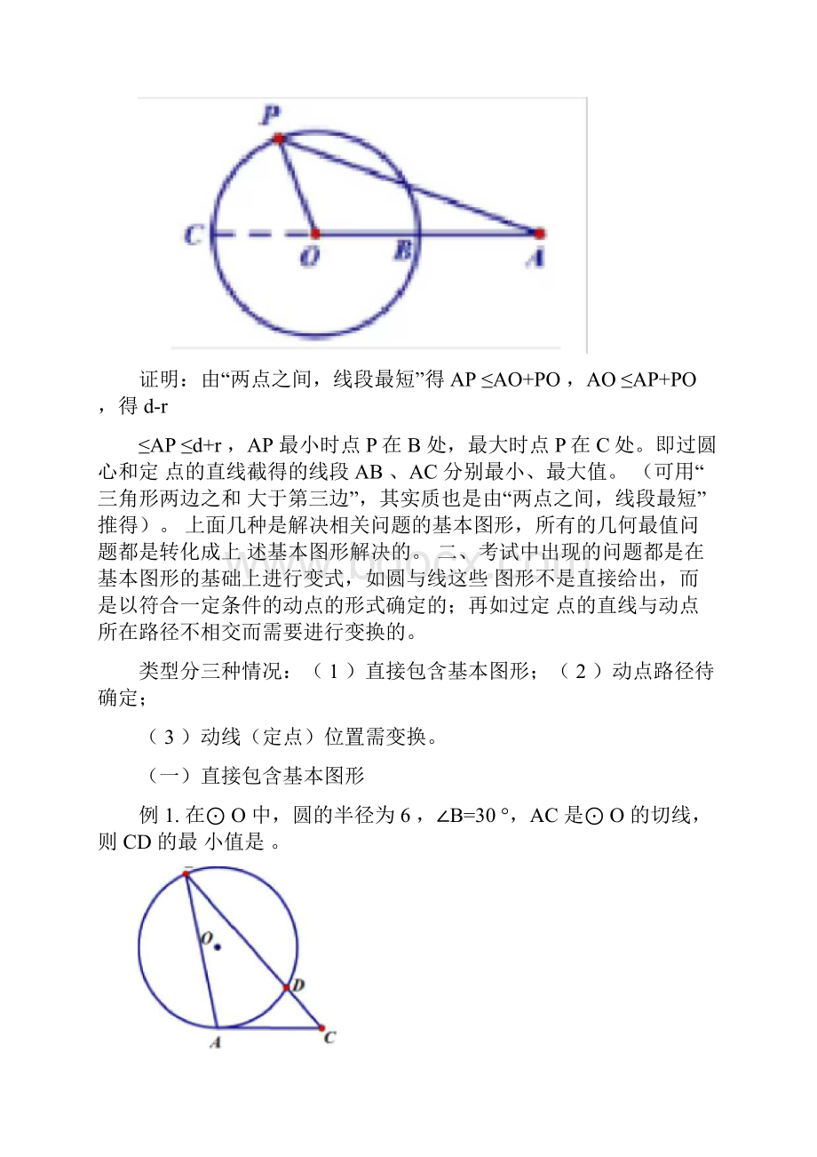 中考压轴题突破几何最值问答全套汇编将军饮马造桥选址胡不归阿波罗尼斯圆等.docx_第2页