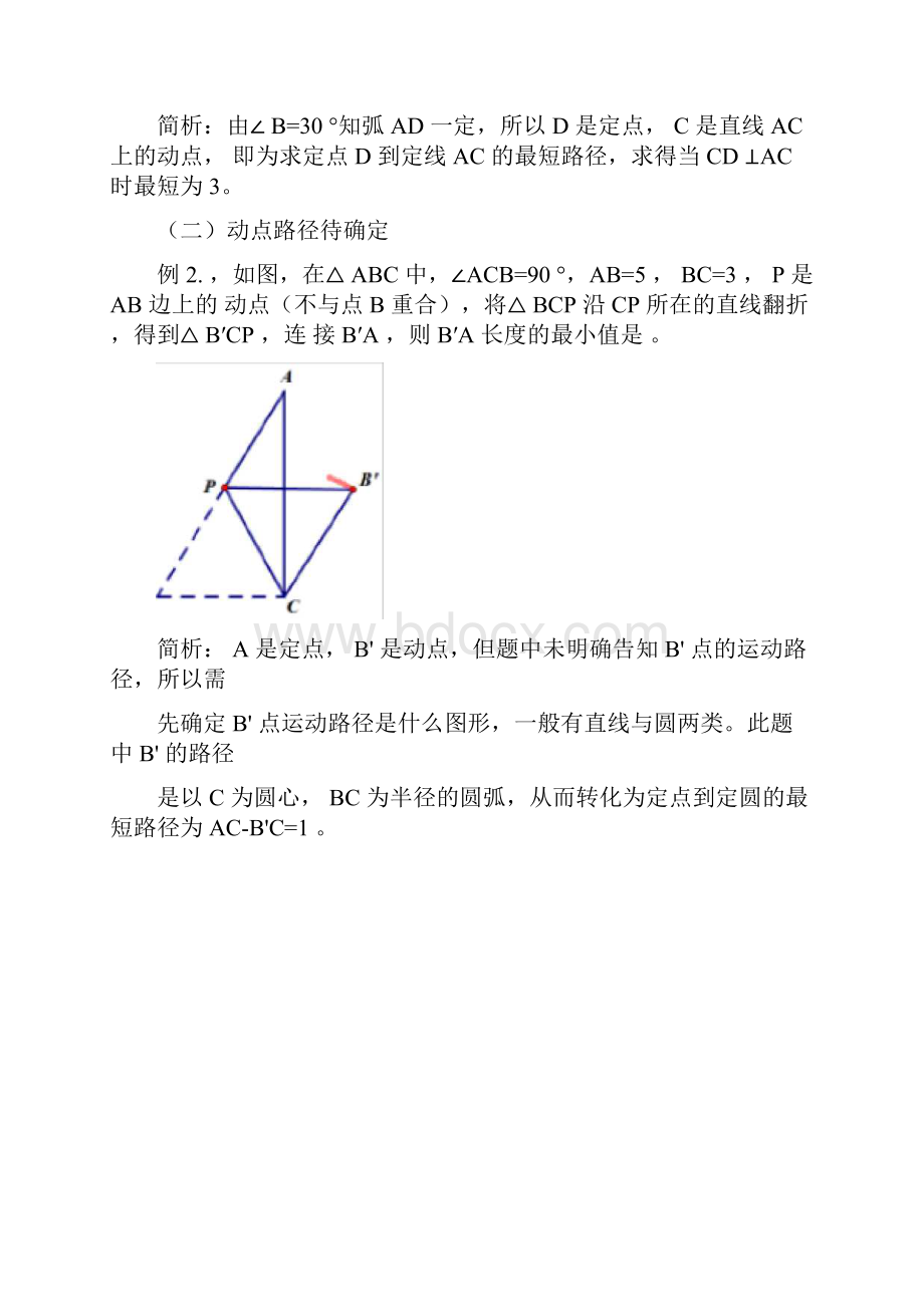 中考压轴题突破几何最值问答全套汇编将军饮马造桥选址胡不归阿波罗尼斯圆等.docx_第3页