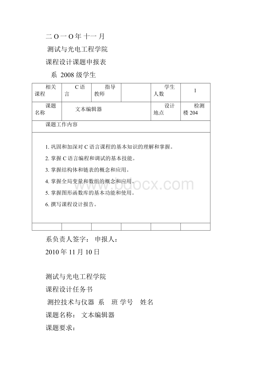 c语言程序设计文版本编辑器LJA.docx_第2页