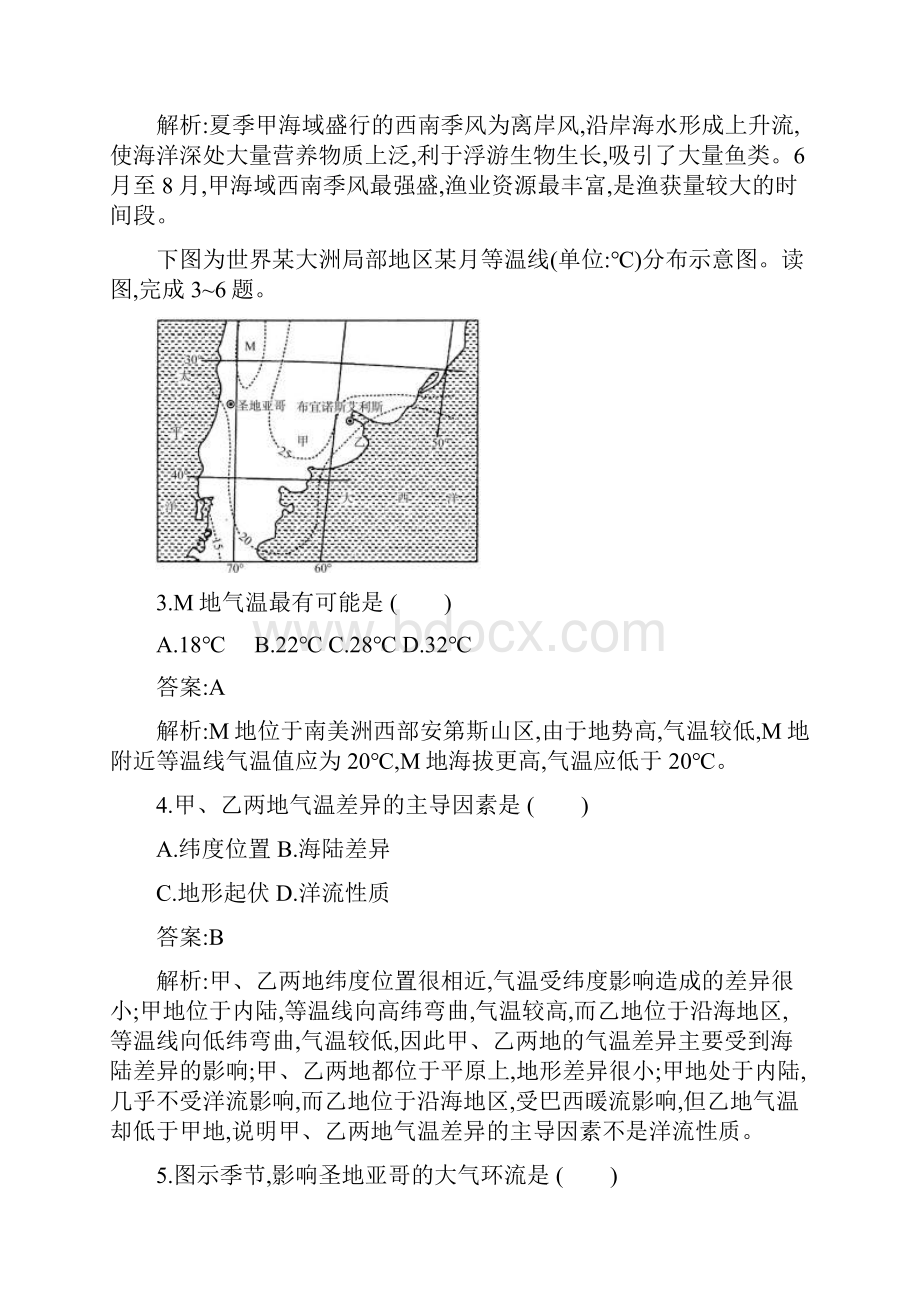 届高三地理复习训练世界热点区域.docx_第2页