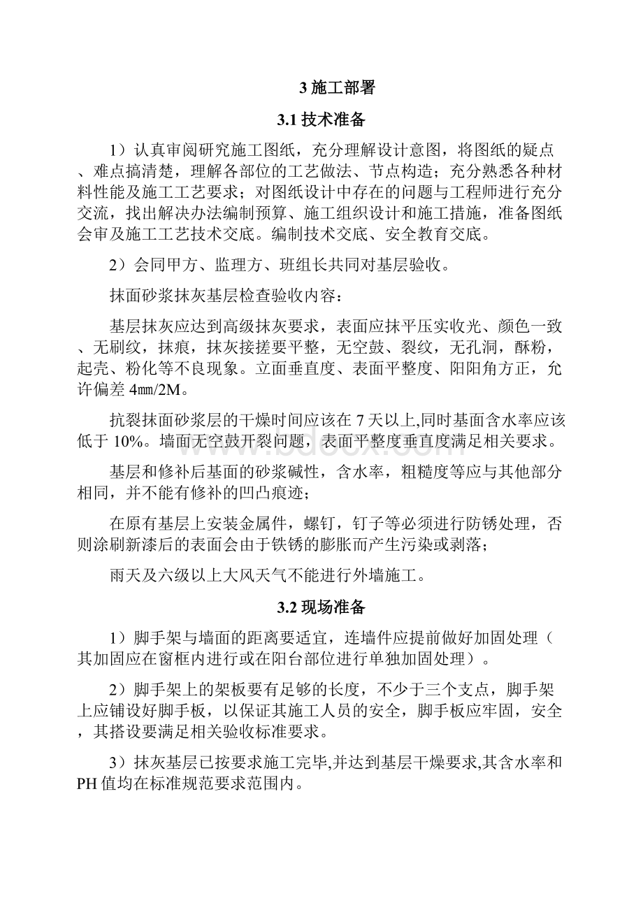 外墙仿石漆施工方案.docx_第3页