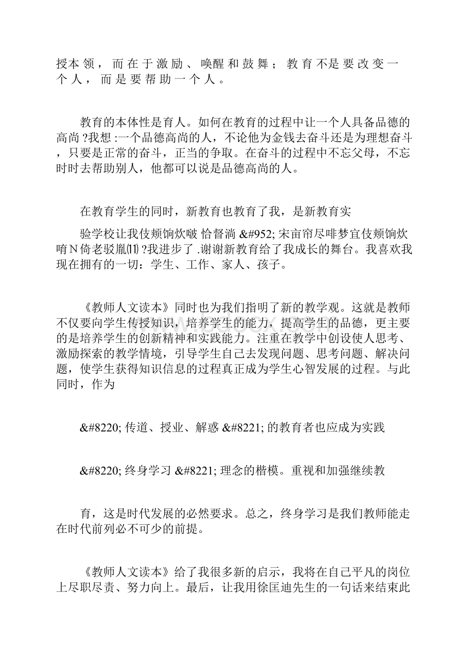 小学教师读书笔记12篇.docx_第3页