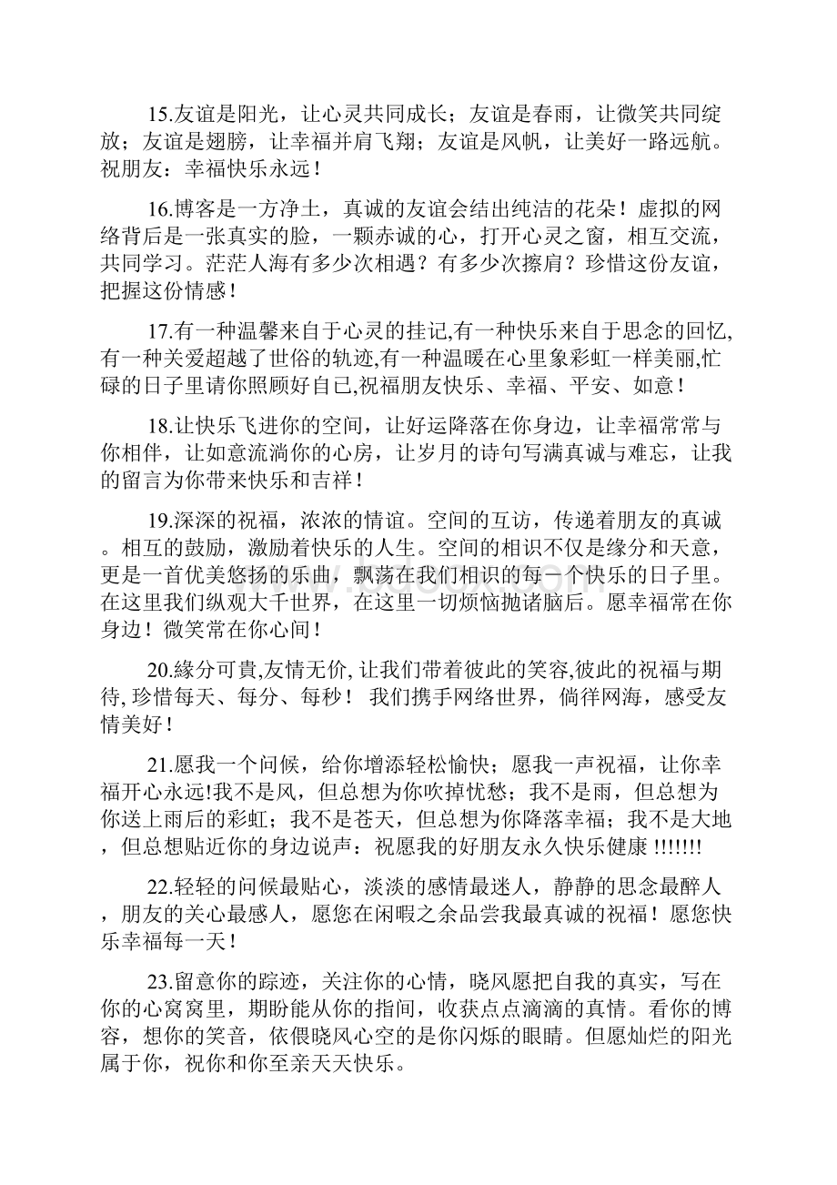 祝福朋友的留言.docx_第3页