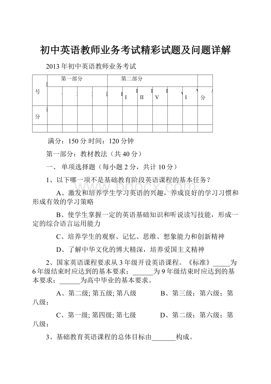 初中英语教师业务考试精彩试题及问题详解.docx_第1页