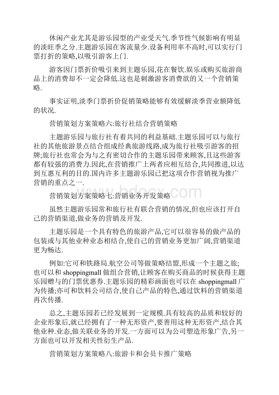 主题乐园策划四篇.docx_第3页