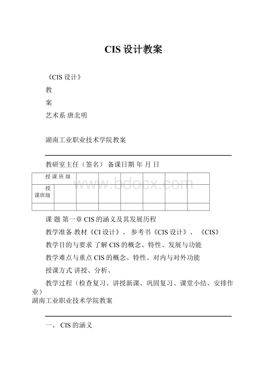 CIS设计教案.docx_第1页