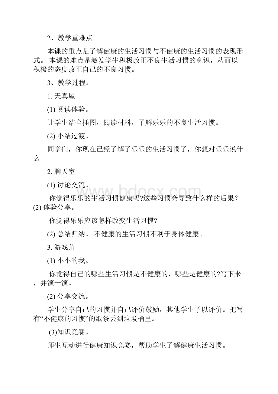 小学二年级心理健康教案全册医学精品课件.docx_第3页