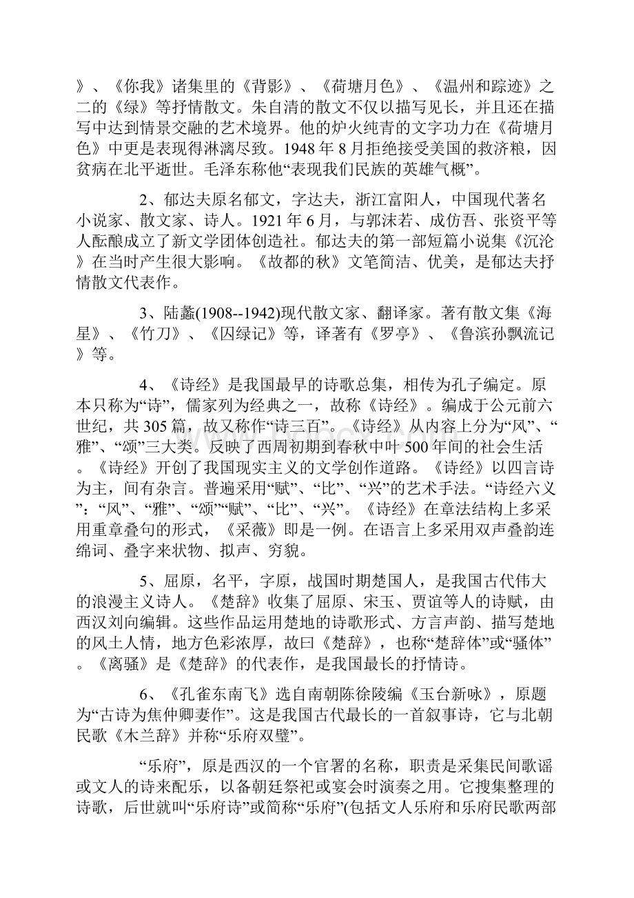 高中语文文学常识总汇.docx_第3页