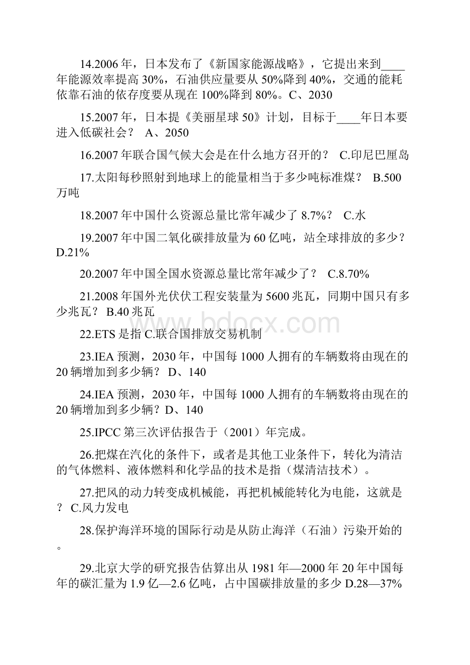 常州继续教育低碳经济单选题汇总.docx_第2页