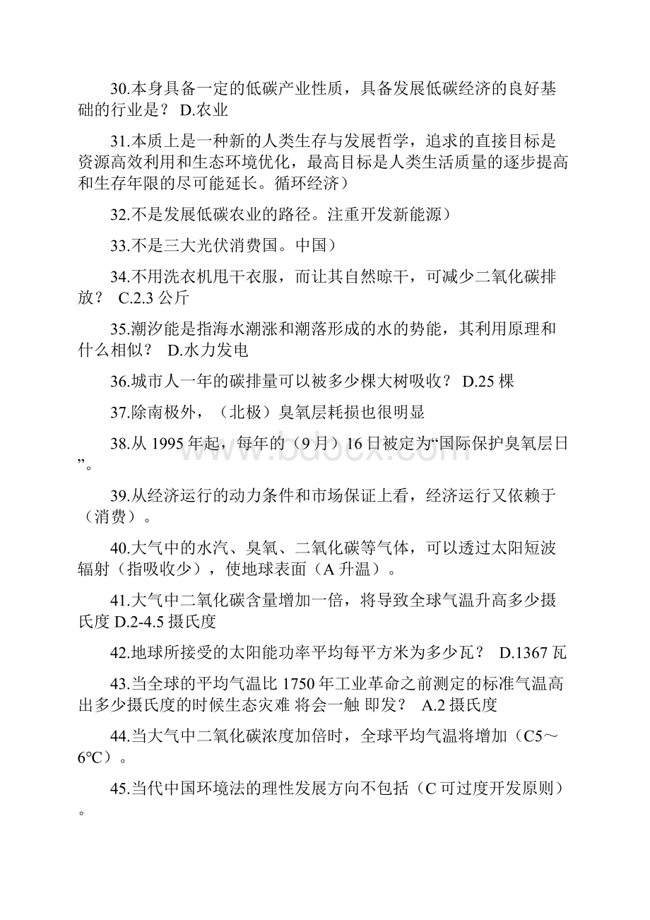 常州继续教育低碳经济单选题汇总.docx_第3页