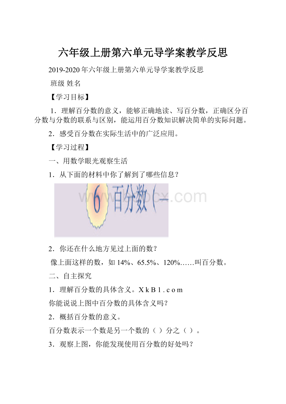 六年级上册第六单元导学案教学反思.docx