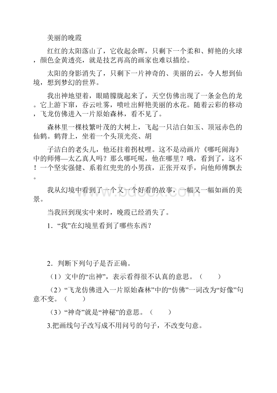 部编版三年级语文上册课外阅读练习含复习资料.docx_第2页