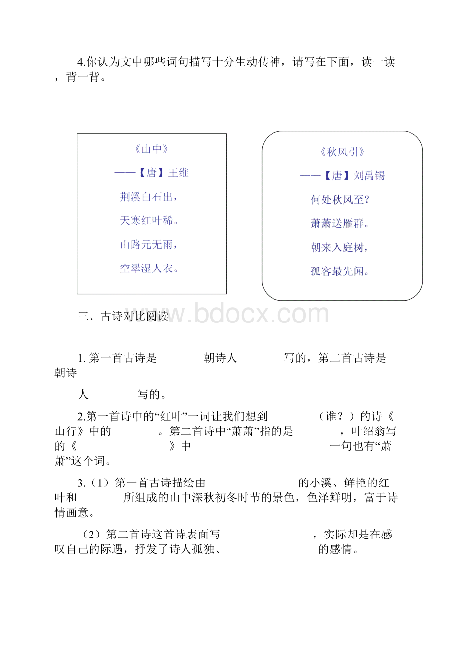 部编版三年级语文上册课外阅读练习含复习资料.docx_第3页