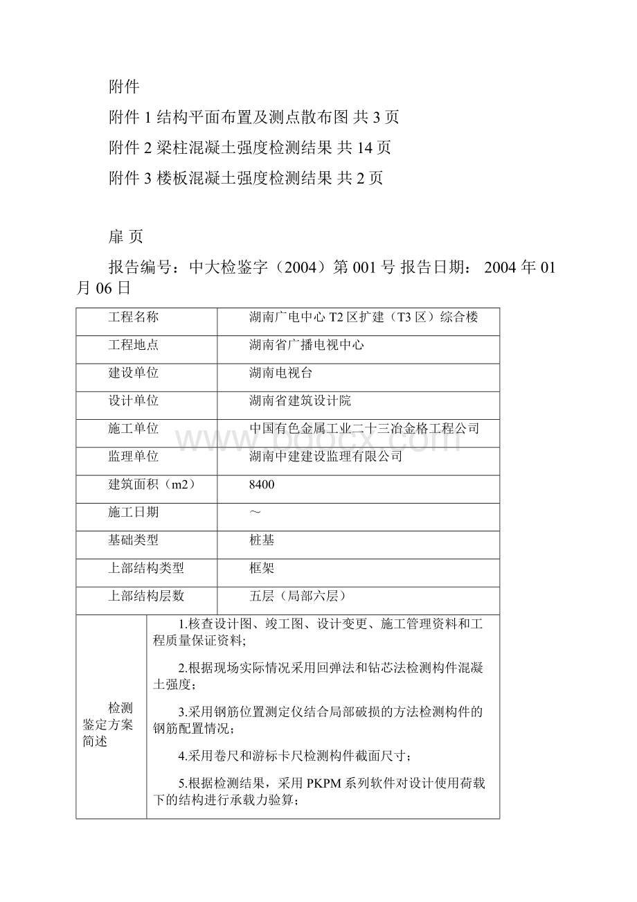 湖南电视台T3区综合楼.docx_第3页