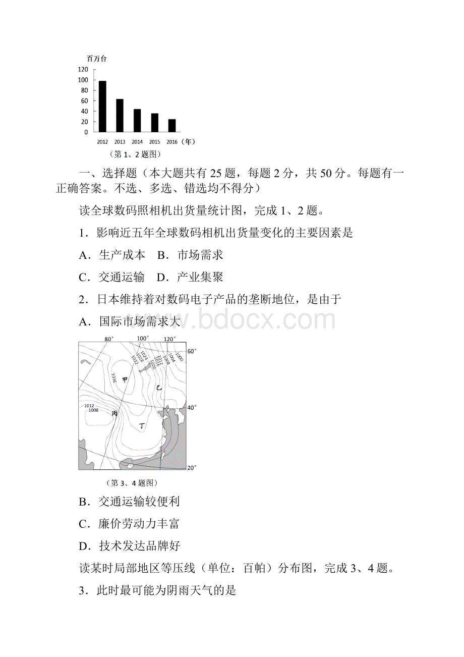 浙江省温州市届高三选考适应性测试二模地理试题word版有答案.docx_第2页