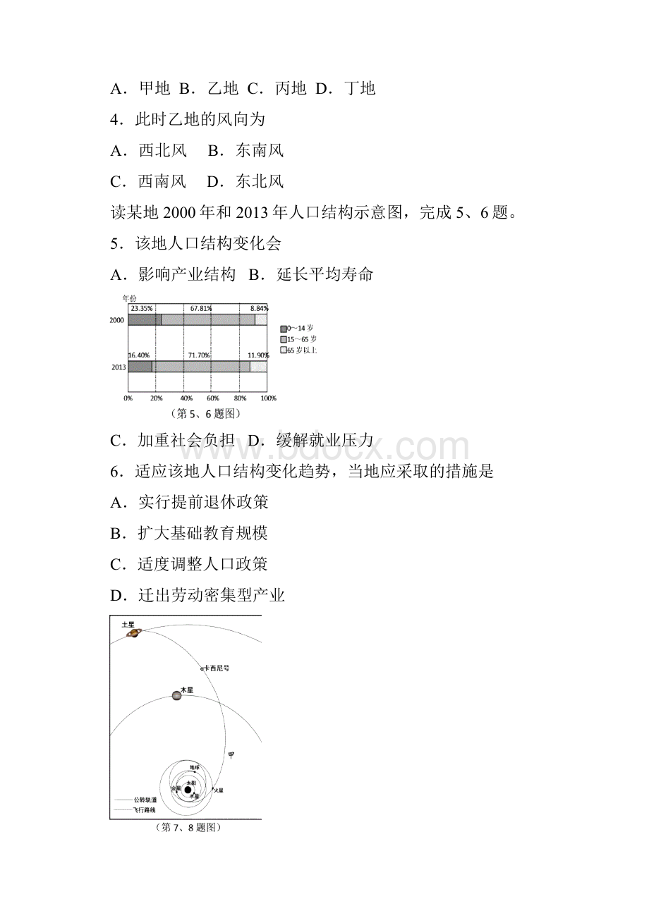 浙江省温州市届高三选考适应性测试二模地理试题word版有答案.docx_第3页