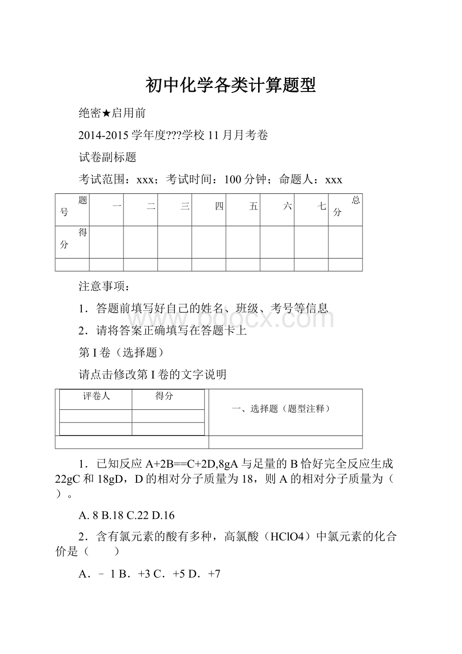 初中化学各类计算题型.docx_第1页