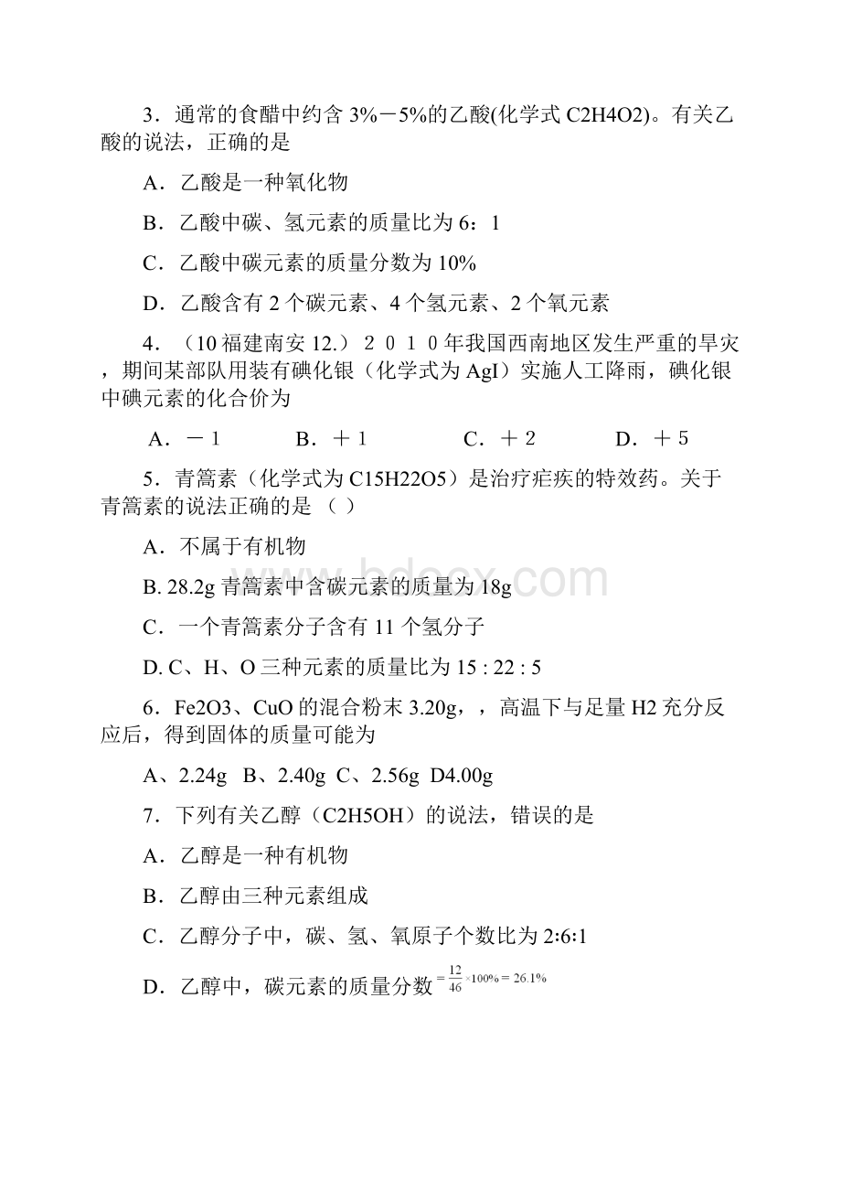 初中化学各类计算题型.docx_第2页