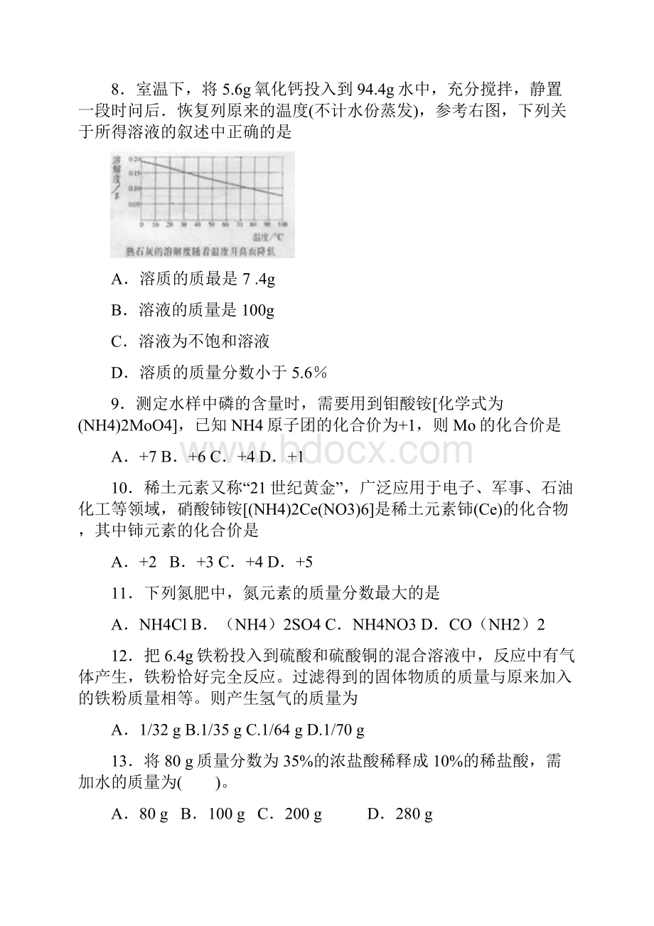 初中化学各类计算题型.docx_第3页