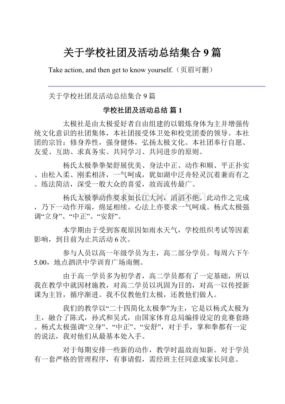 关于学校社团及活动总结集合9篇.docx