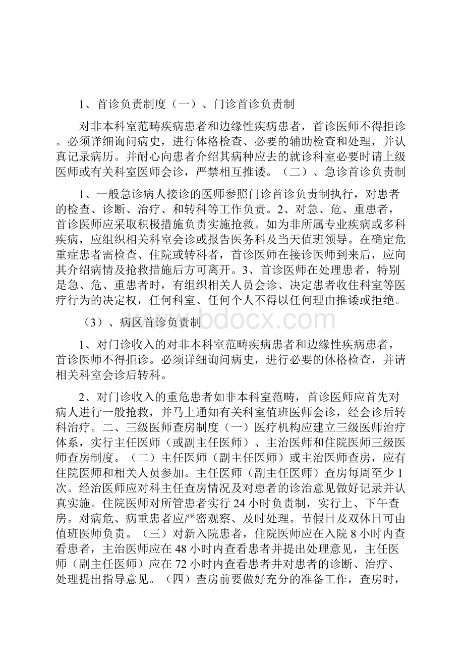 医院十八项医疗核心制度学习资料.docx_第2页