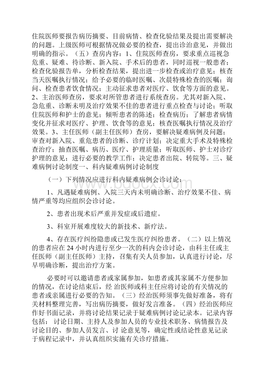 医院十八项医疗核心制度学习资料.docx_第3页