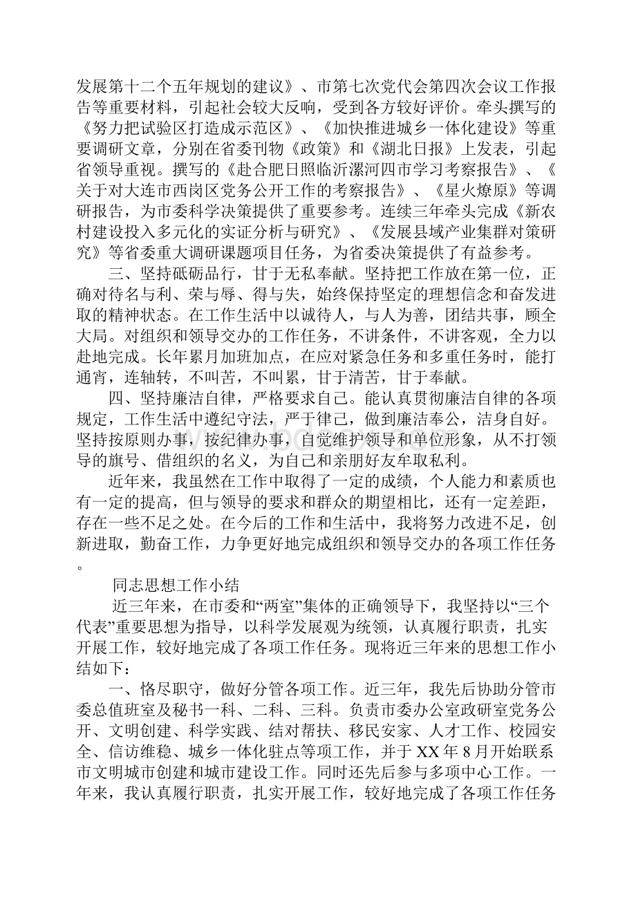 个人个人工作总结.docx_第3页