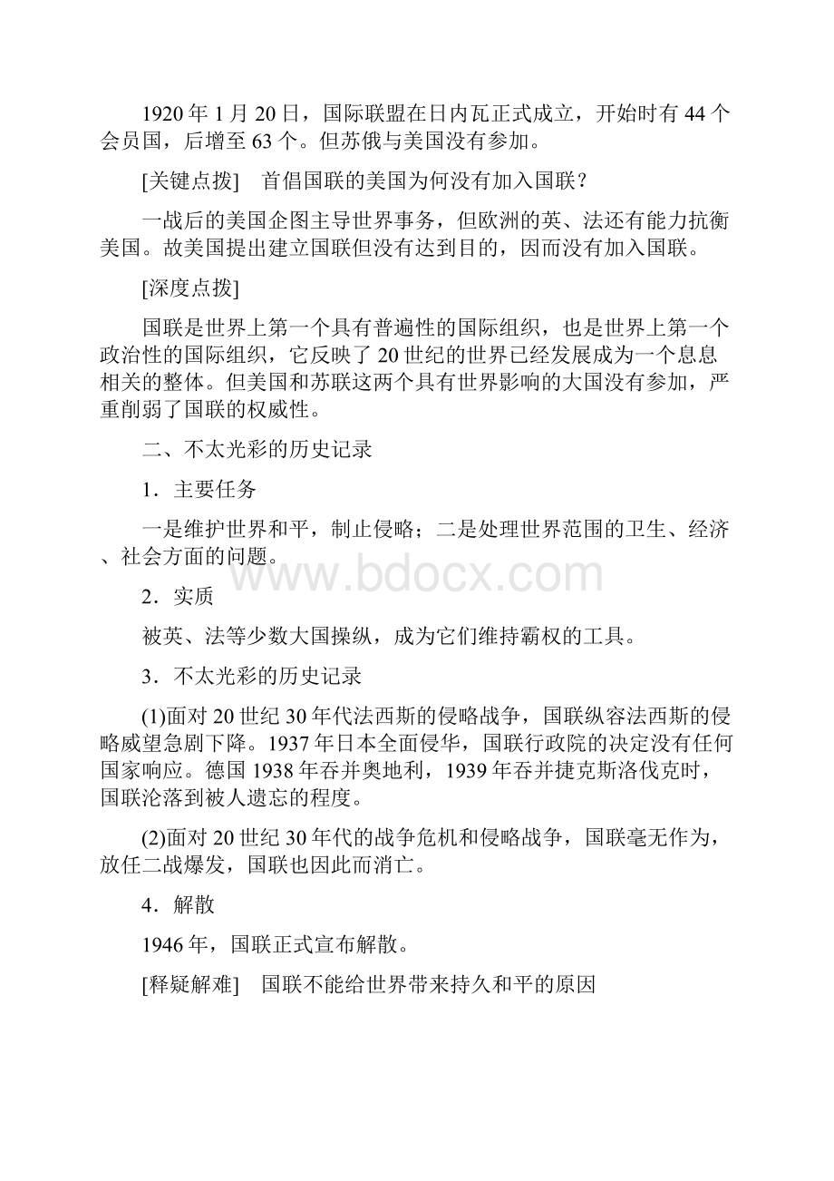 版历史新导学笔记选修三岳麓通用版讲义第二单元 凡尔赛华盛顿体系下的短暂和平 第6课.docx_第2页